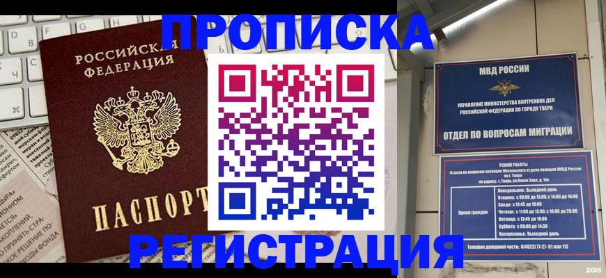 прописка ребенка в Киреевске