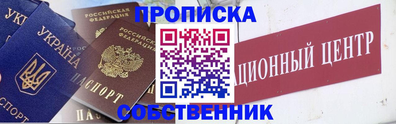 прописка штамп в Киреевске
